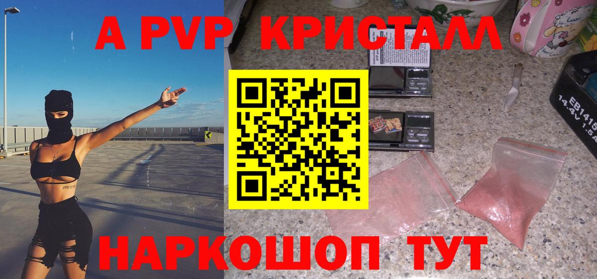 A-PVP крисы CK Кемерово