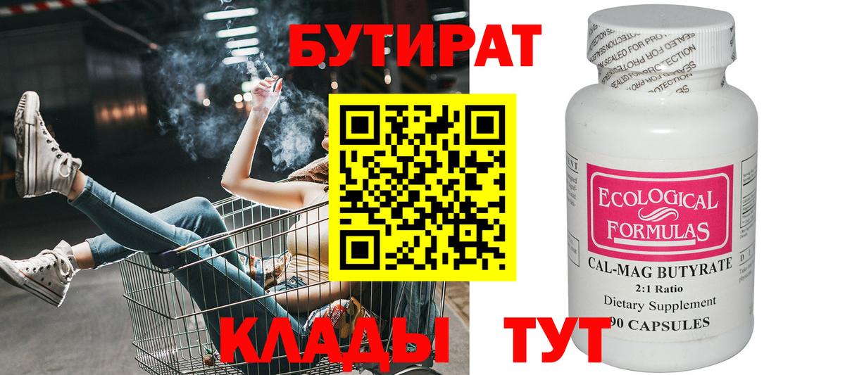 Кемерово  БУТИРАТ BDO 33%  Вход с VPN 