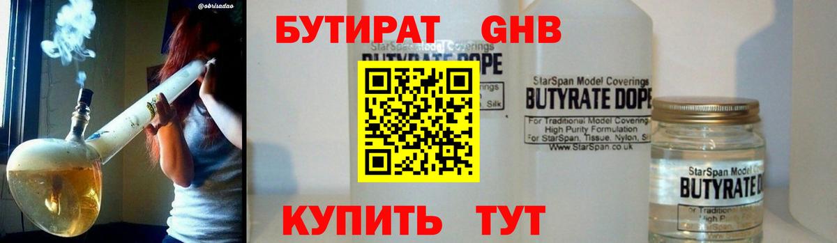 Бутират GHB Кемерово