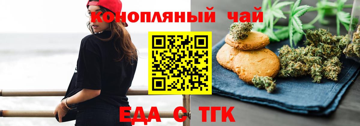 Печенье с ТГК конопля  Вход с VPN  Кемерово 