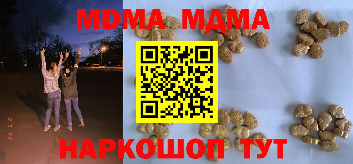 MDMA кристаллы Кемерово