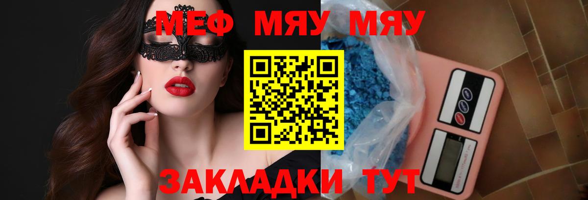 МЯУ-МЯУ  МЕФ VHQ  МЕФ  Кемерово  Меф VHQ  где продают   Вход с VPN 