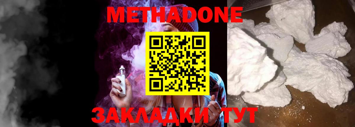 МЕТАДОН methadone Кемерово